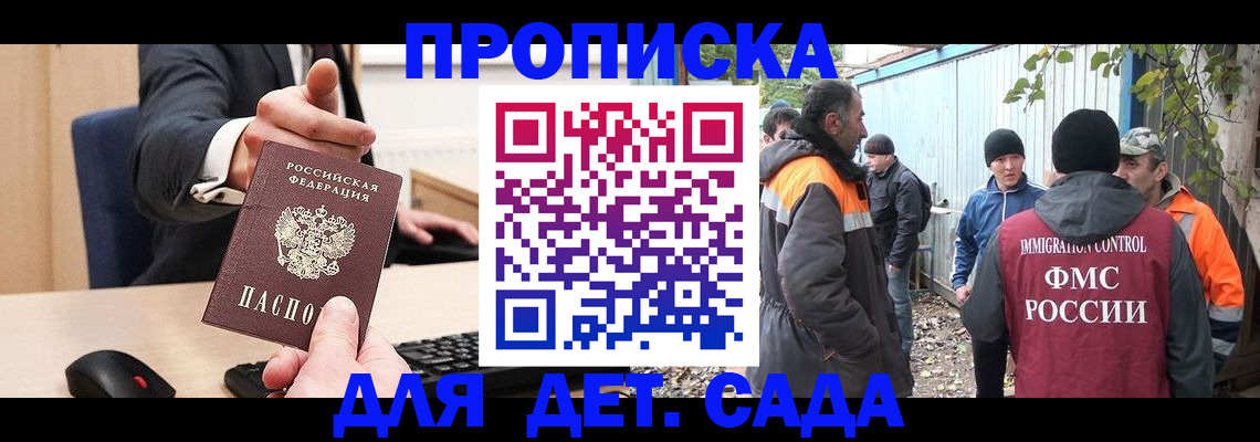 прописка ребенка в Мордовии