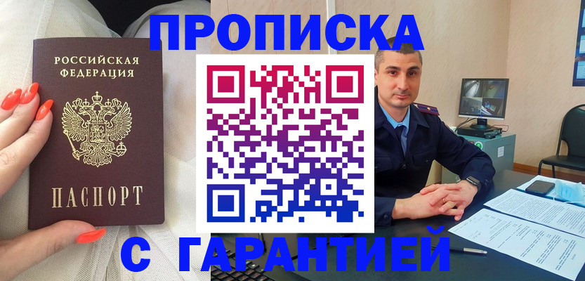 прописка для работы в Мордовии