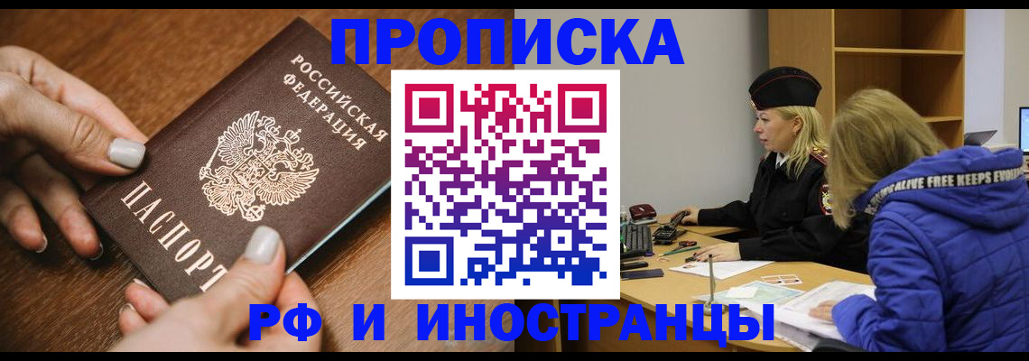 временная регистрация для школы в Мордовии