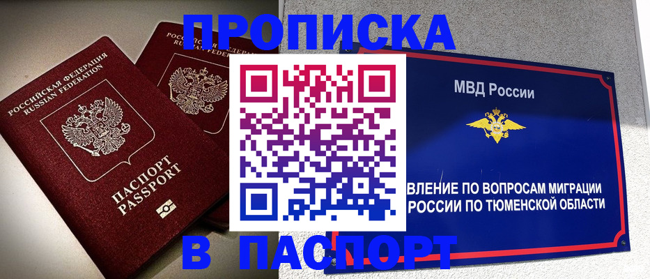 купить прописку в Мордовии